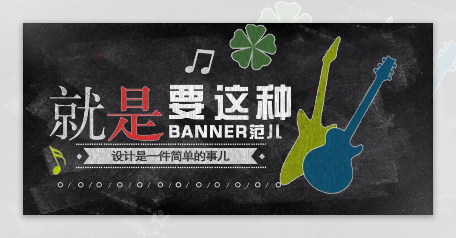 黑板Banner