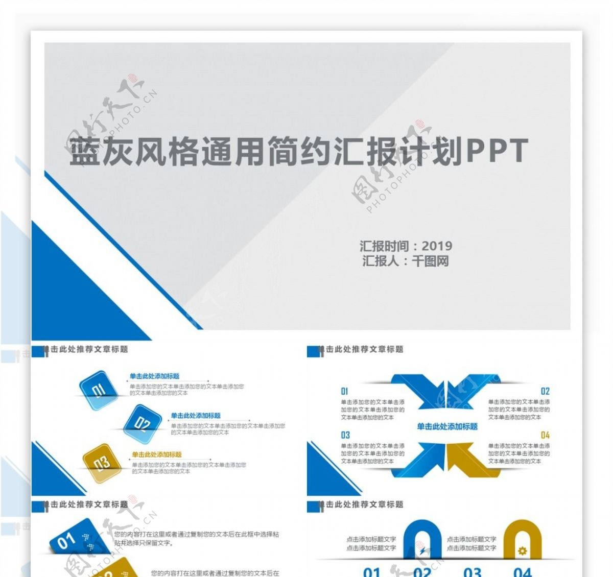 蓝灰风格通用简约汇报计划PPT范文