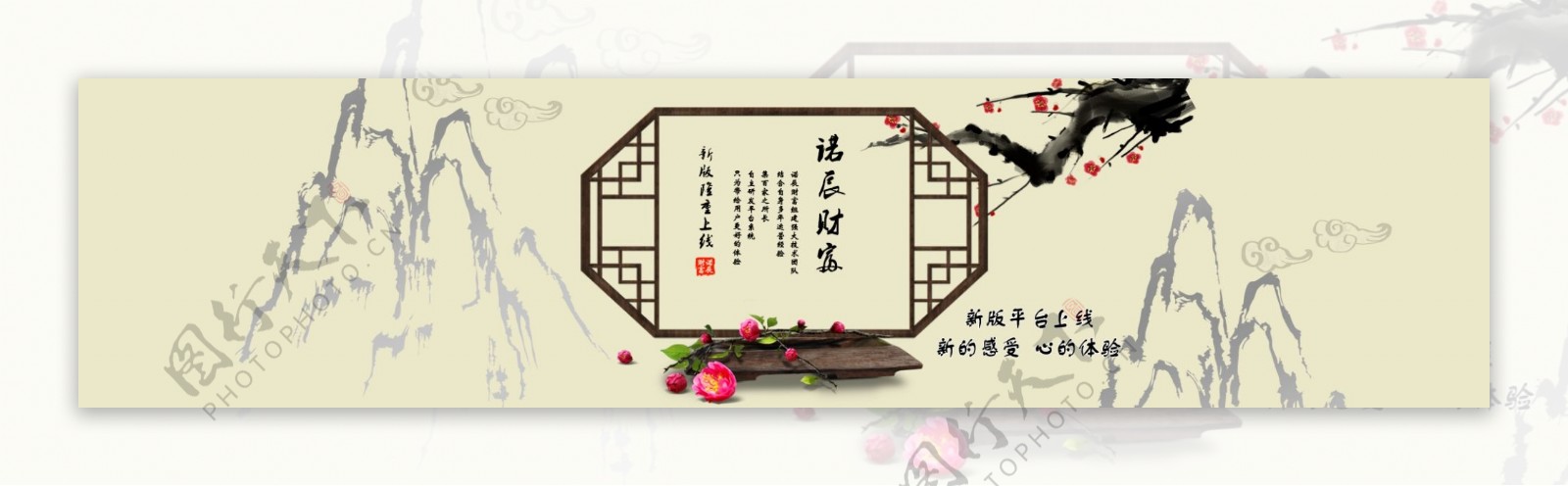 古风促销网页banner