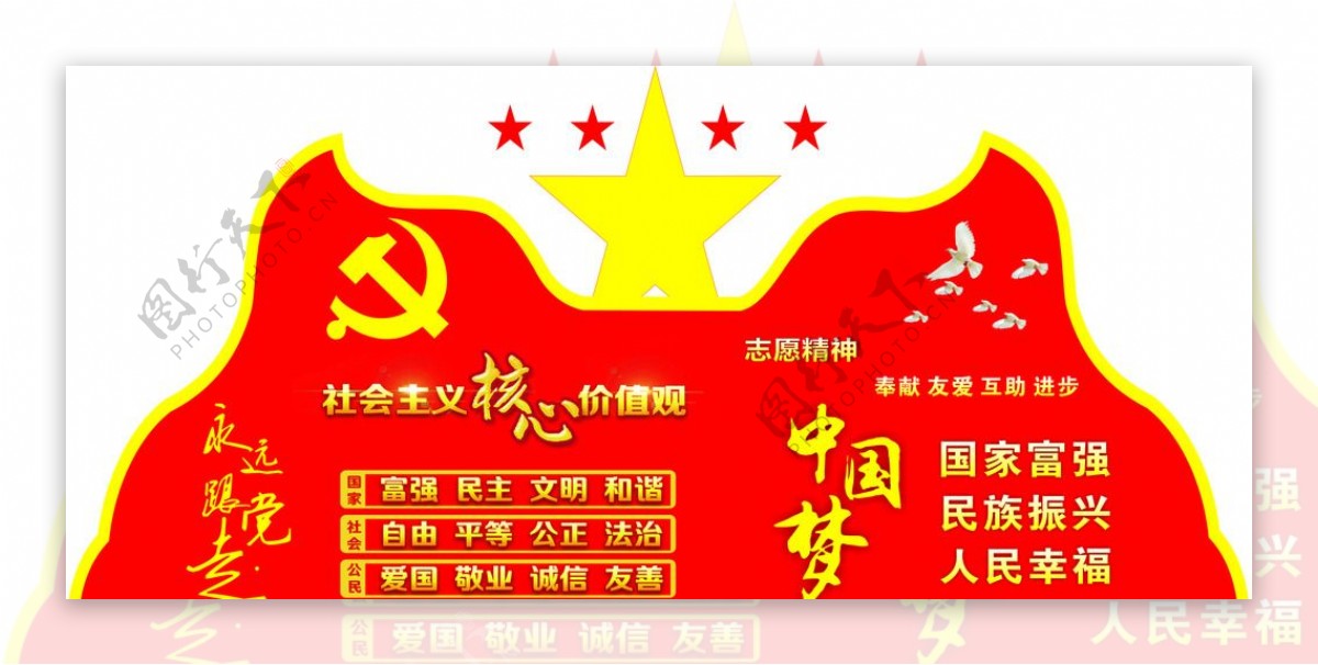 党徽标中国梦