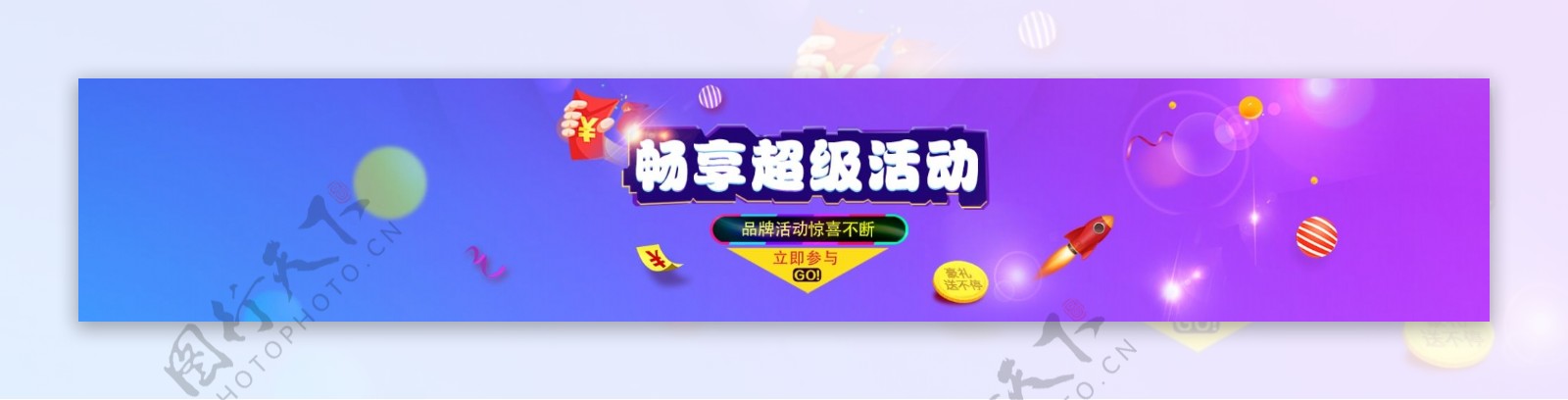 活动促销banner网页设计