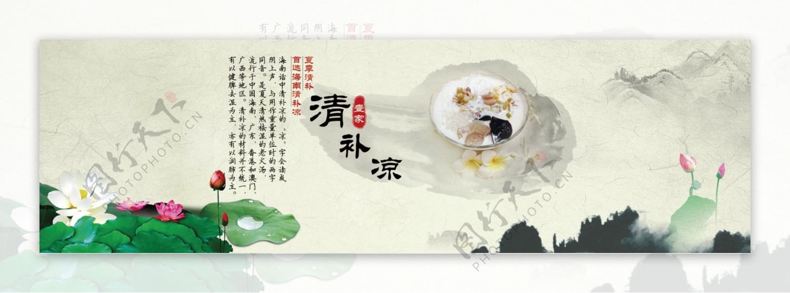 清补凉美食banner