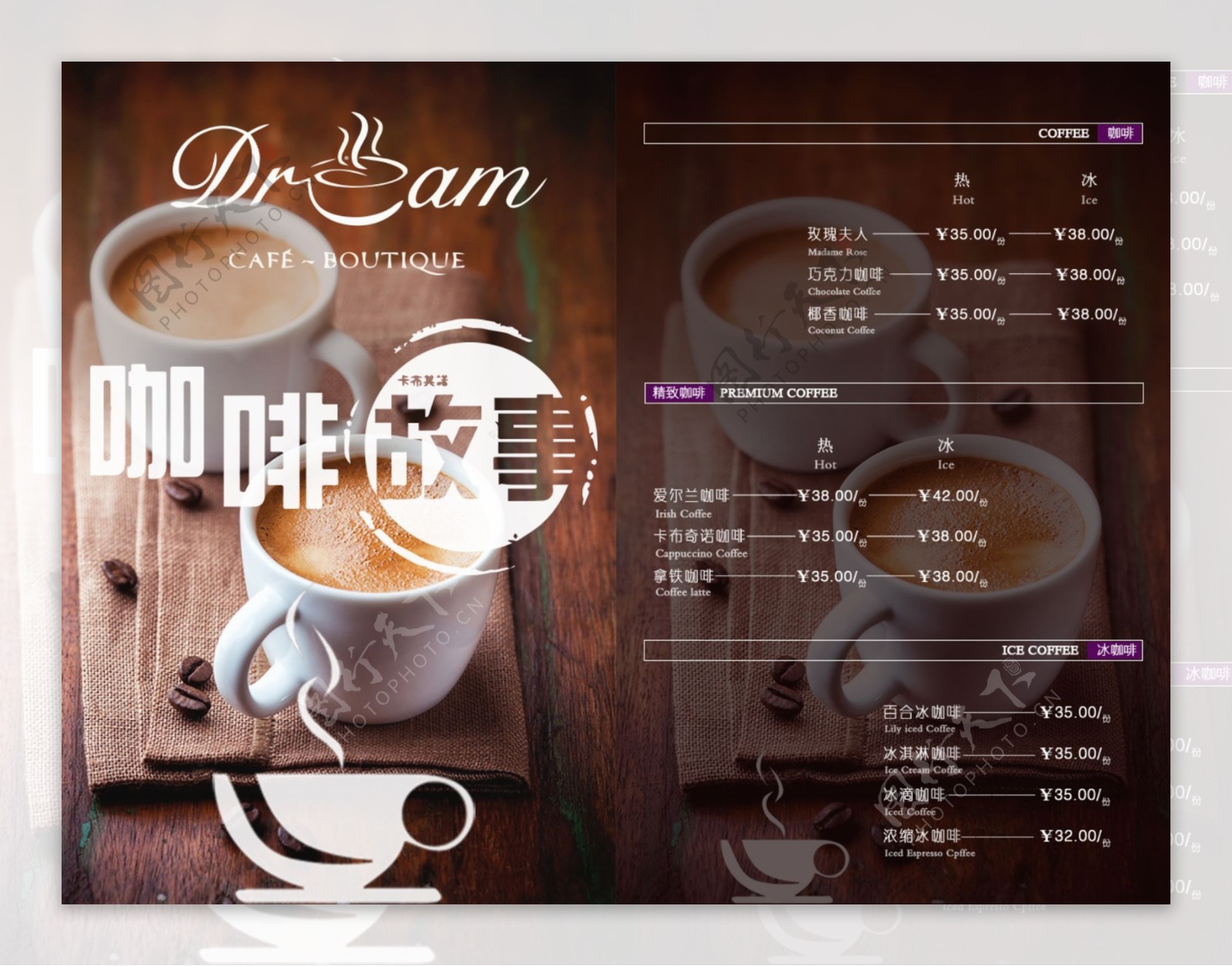 咖啡馆菜单模板设计PSD
