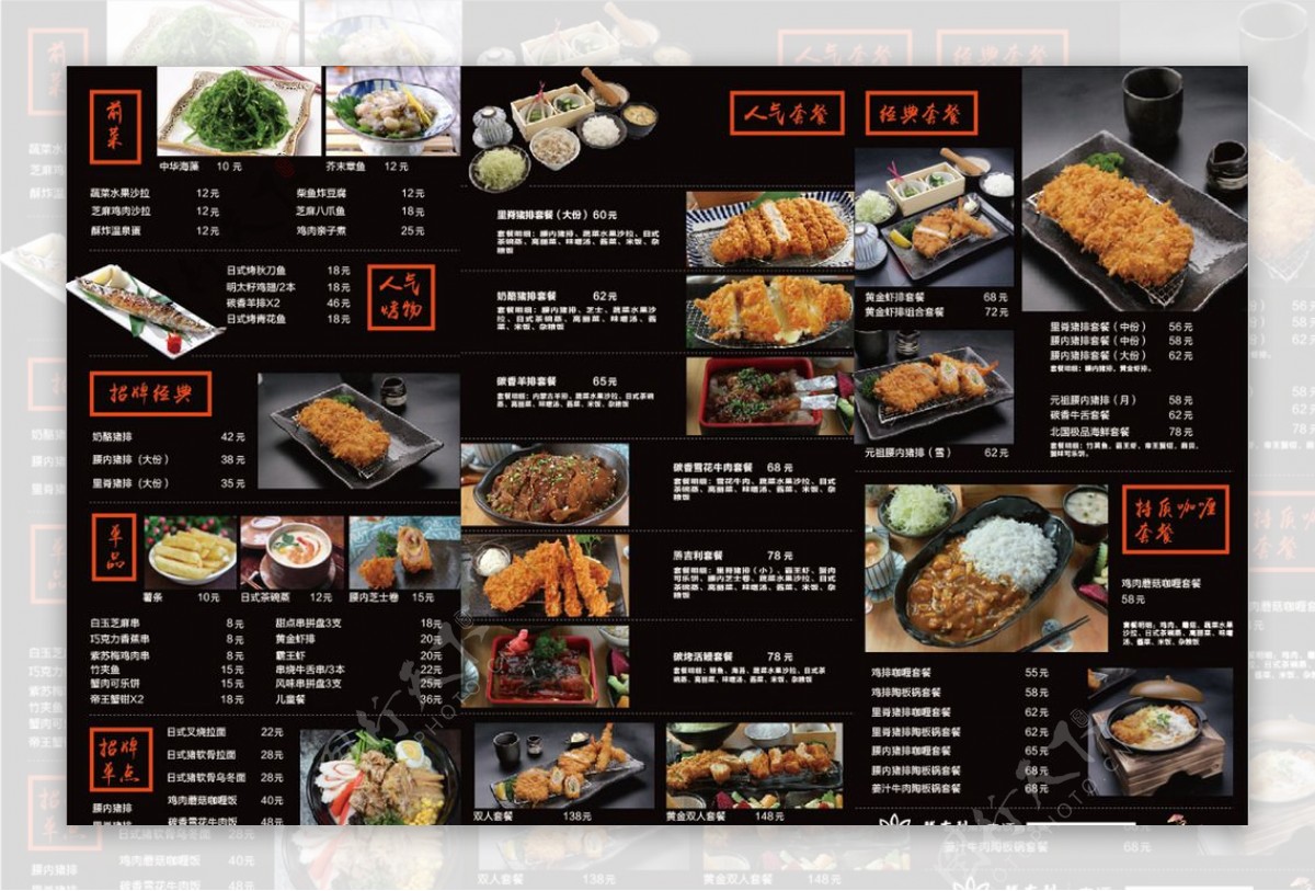日本料理三折页设计