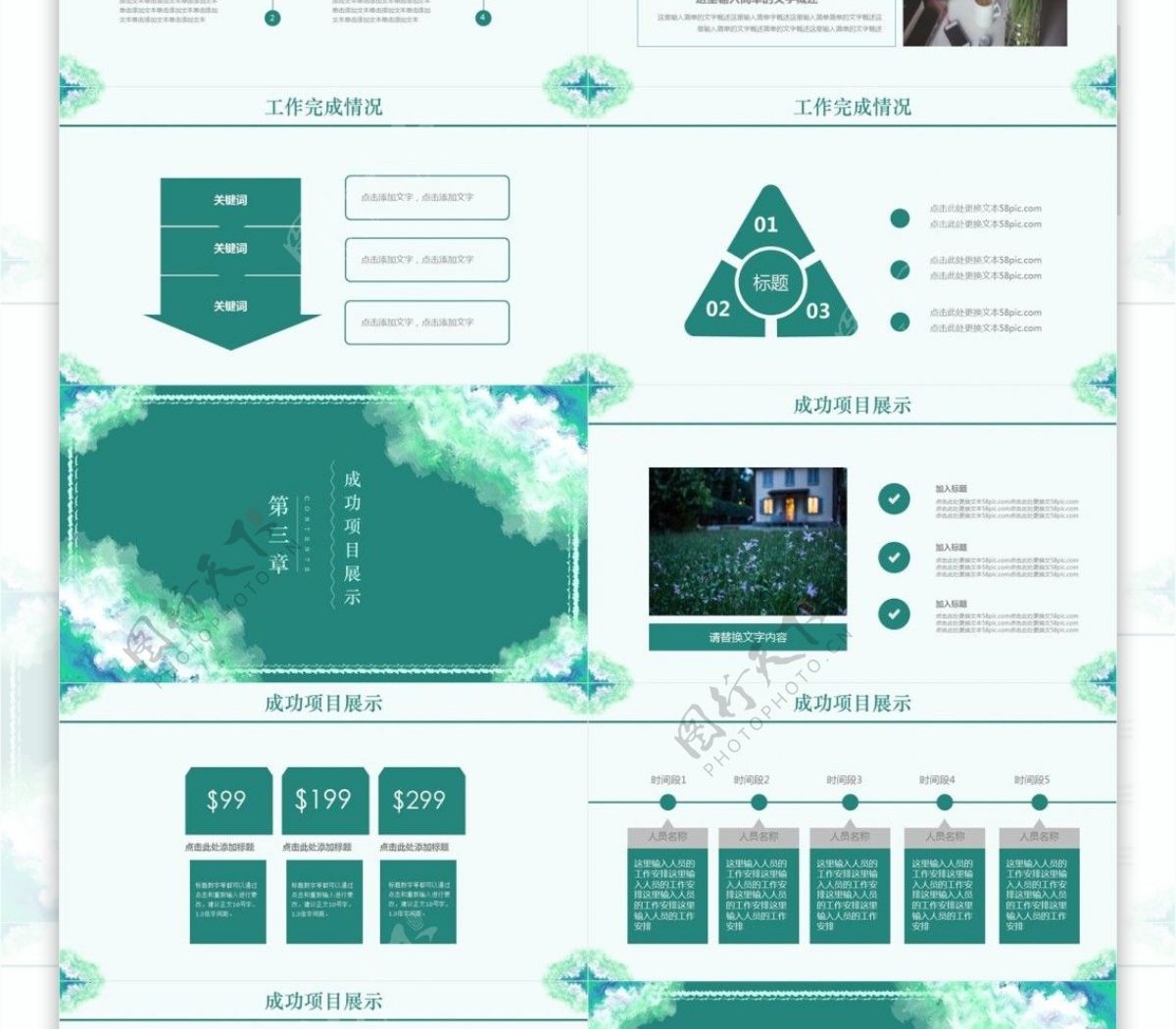 时尚水彩述职汇报计划总结通用ppt模板