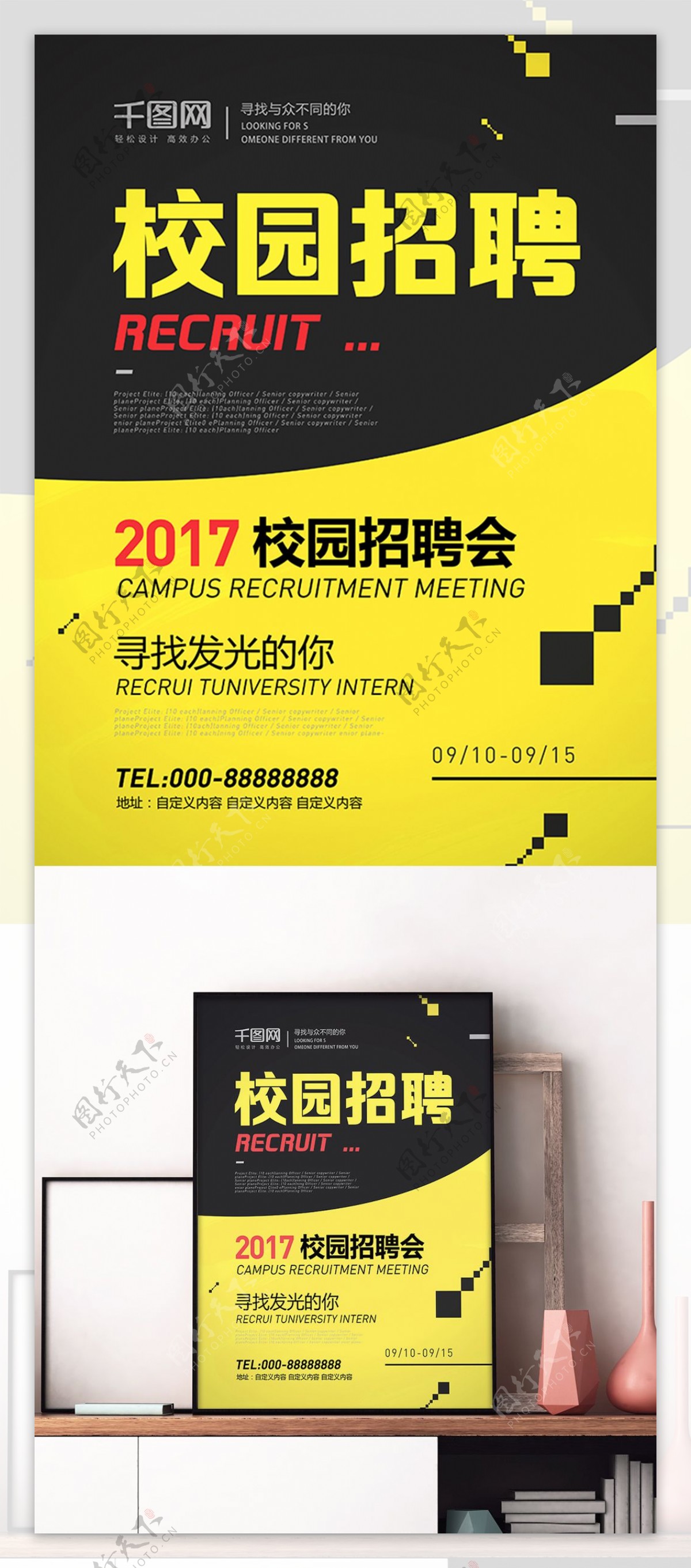 黄黑色时尚简约校园招聘会场宣传招聘海报