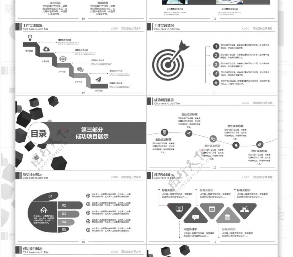 简约商务风格工作总结汇报ppt模版