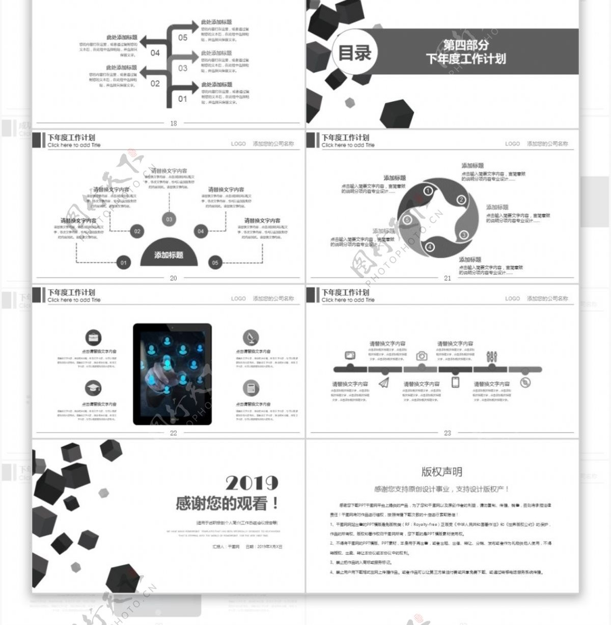 简约商务风格工作总结汇报ppt模版