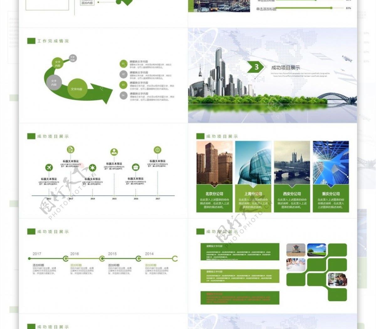 绿色文明城市规划建设PPT模板