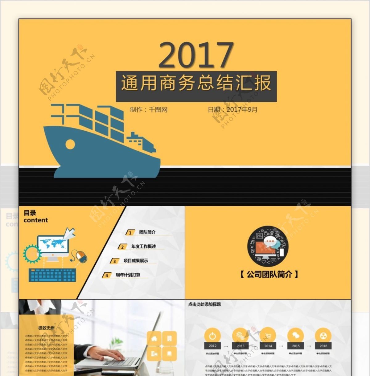 2017帆船商务总结汇报PPT模板