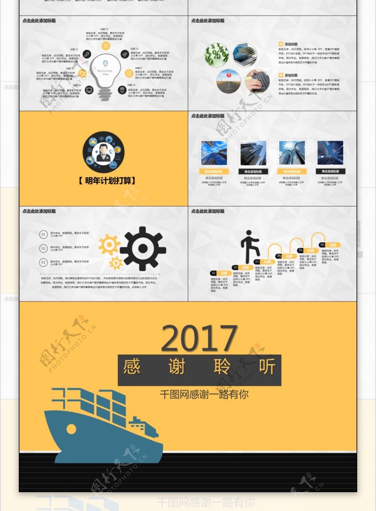 2017帆船商务总结汇报PPT模板
