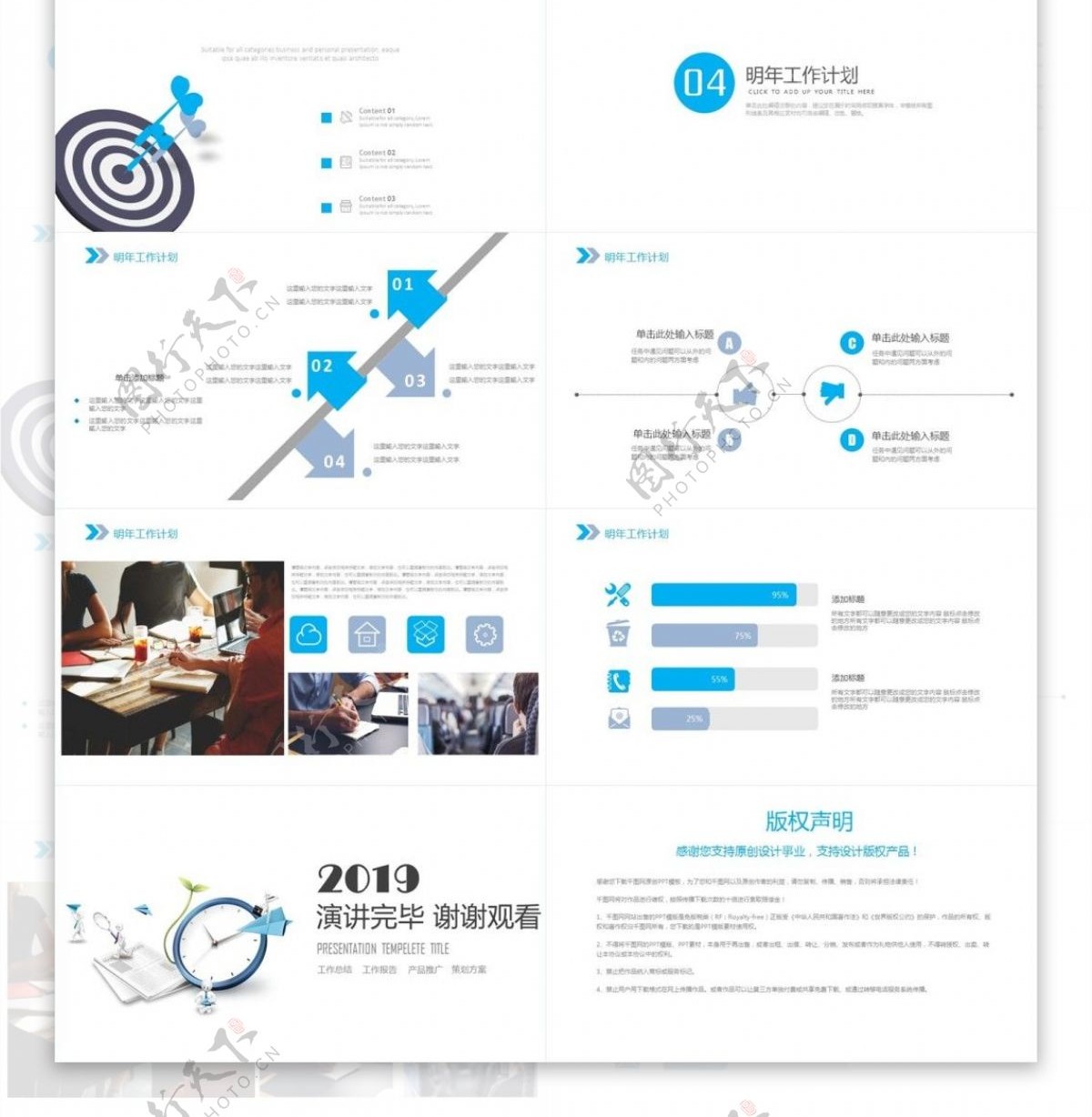 时间管理企业培训人力资源PPT模板