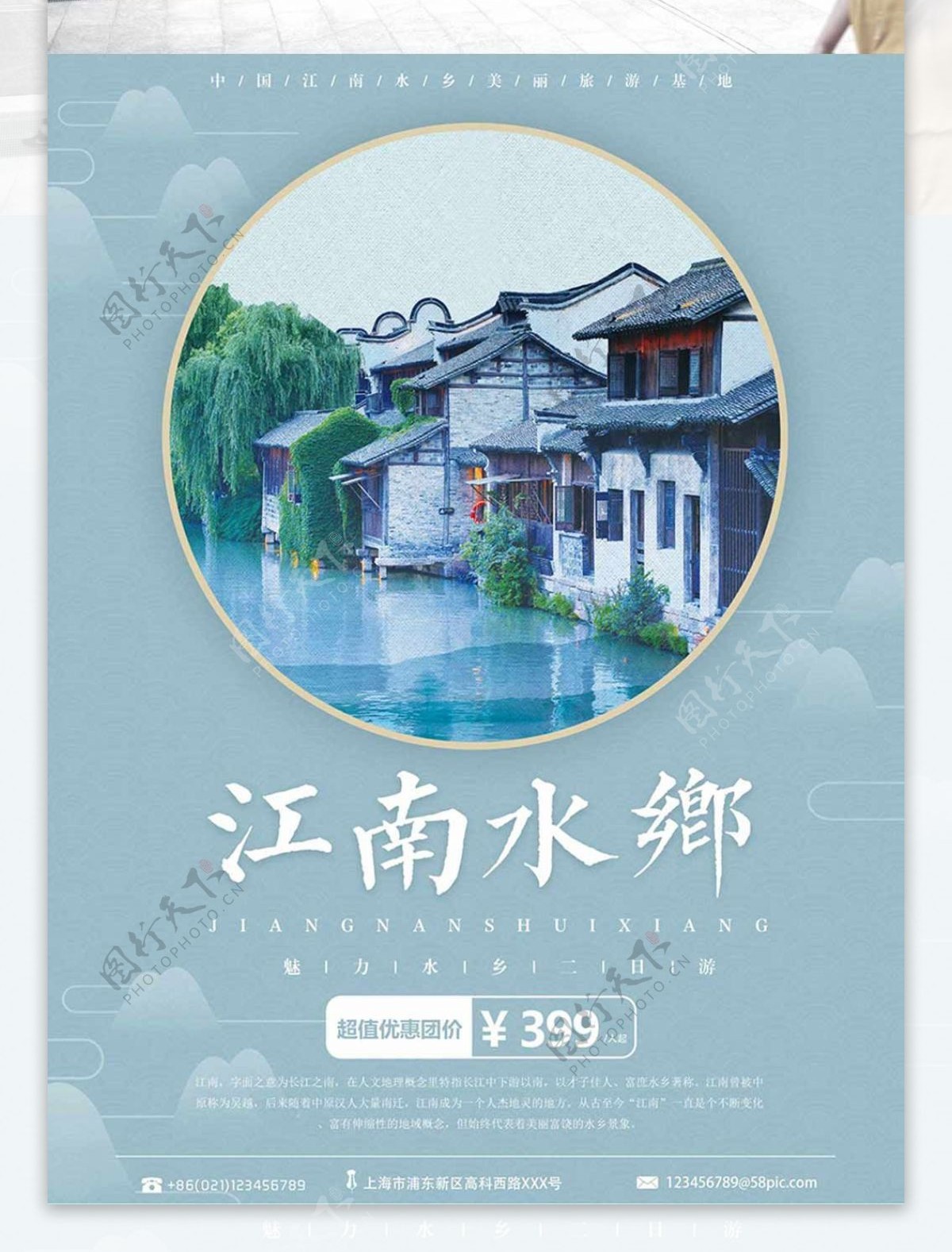 清新蓝色简约旅游江南水乡海报设计
