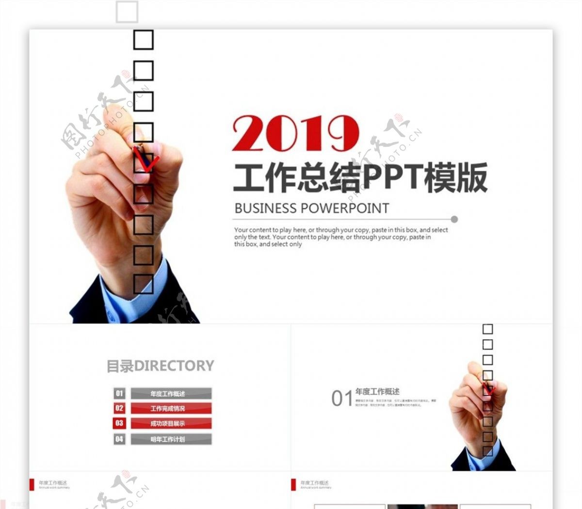 2019红色大气工作总结工作计划PPT