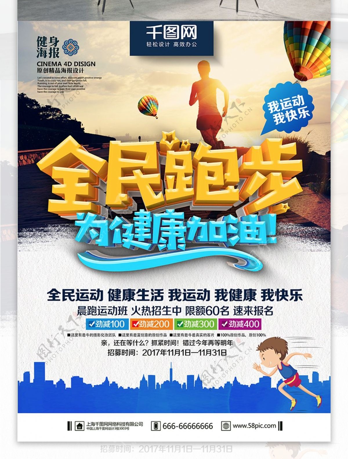 C4D精品渲染全民跑步跑步运动体育海报