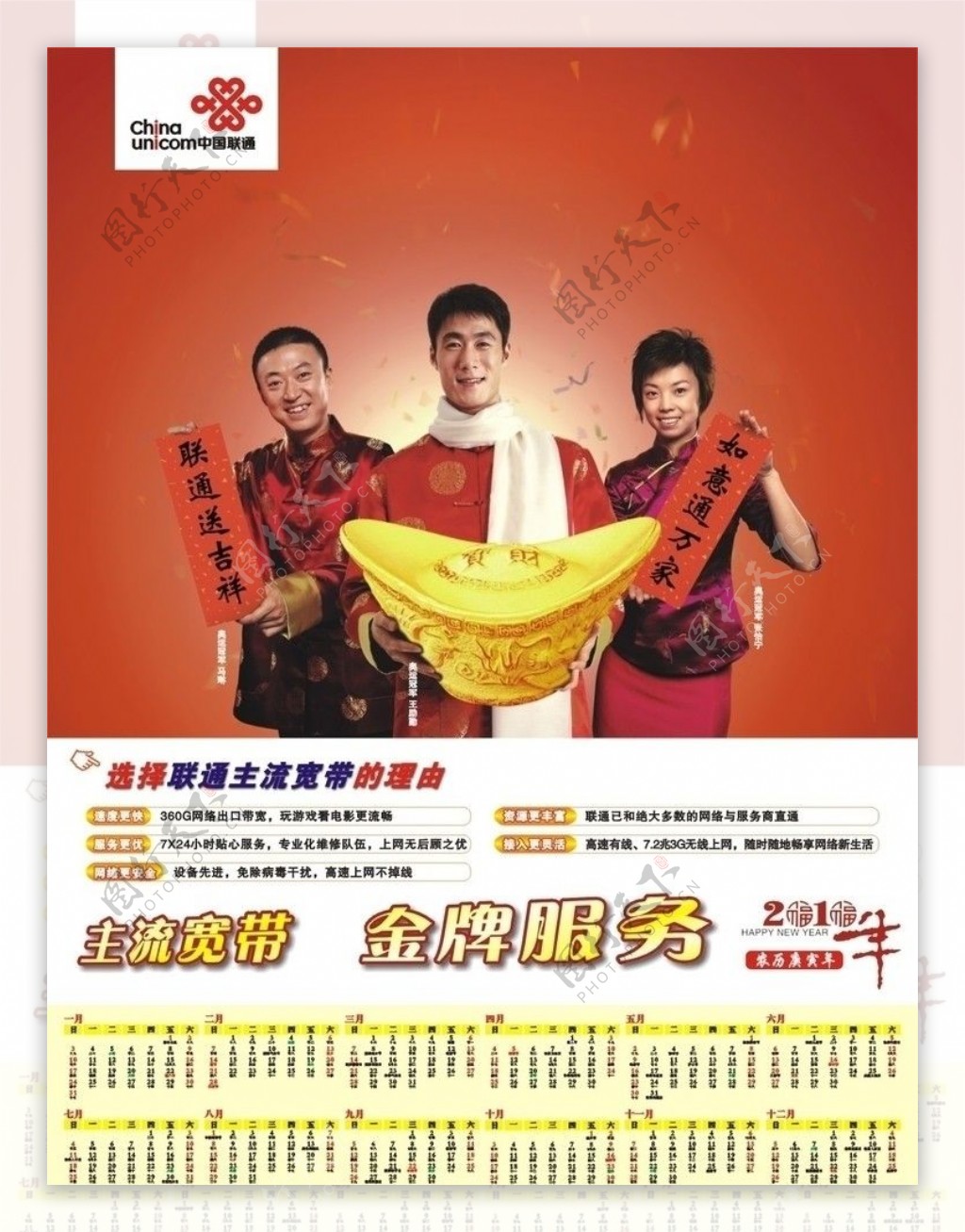 中国联通2010年日历