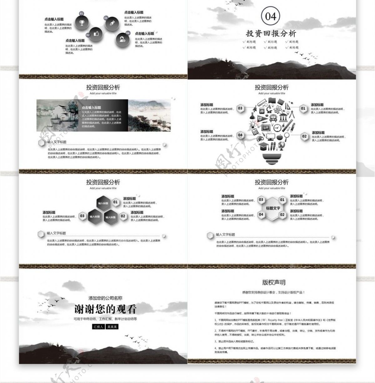 复古中国风商业计划书通用PPT模板