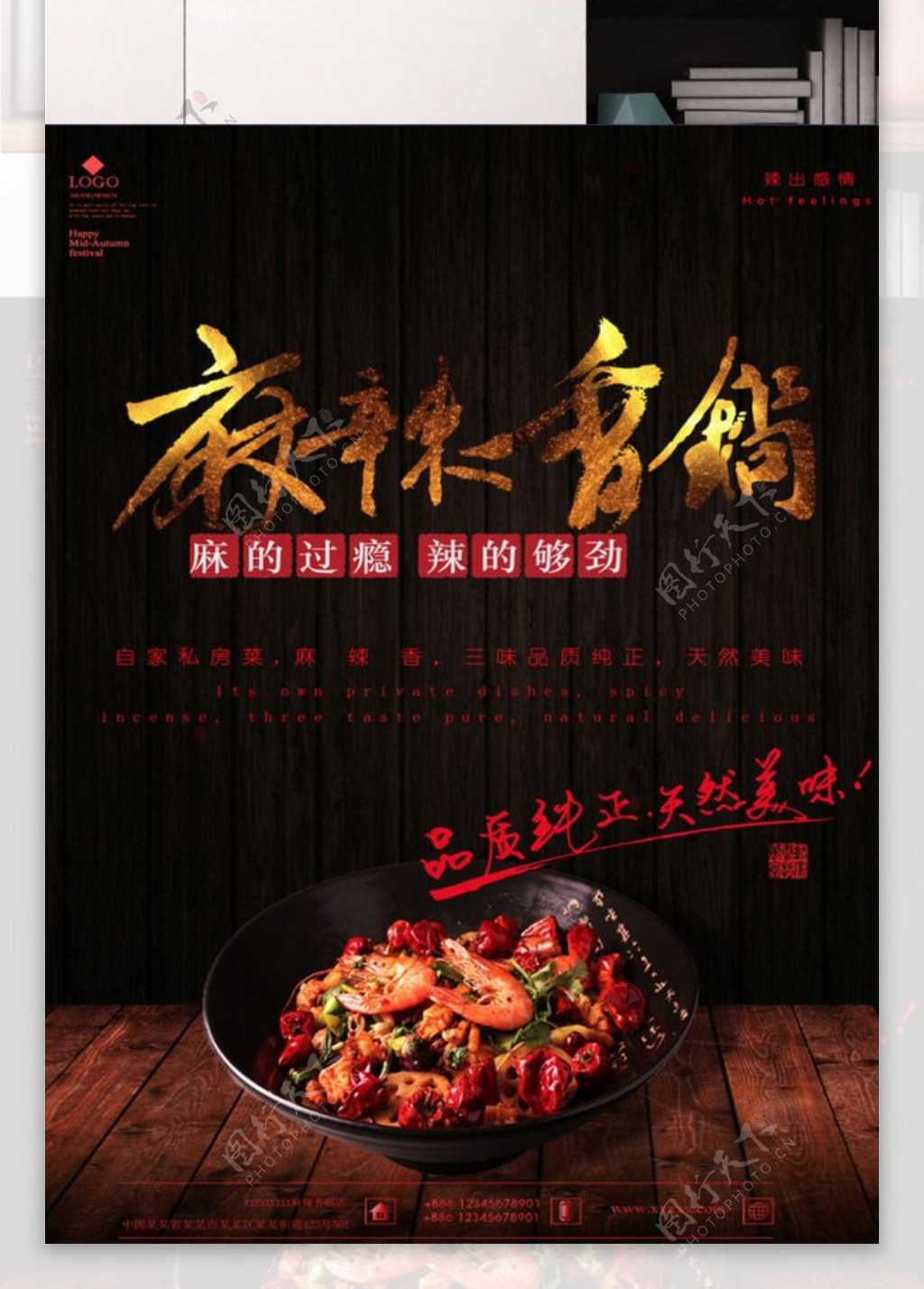 简约麻辣香锅餐厅促销宣传海报