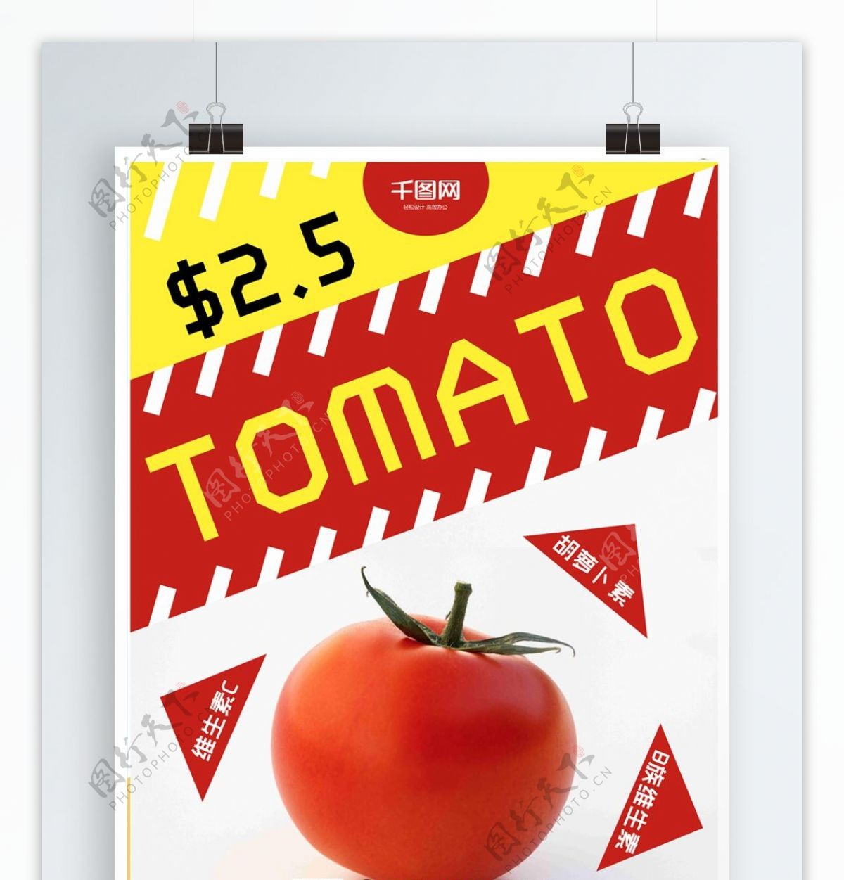 超市番茄促销简约宣传海报