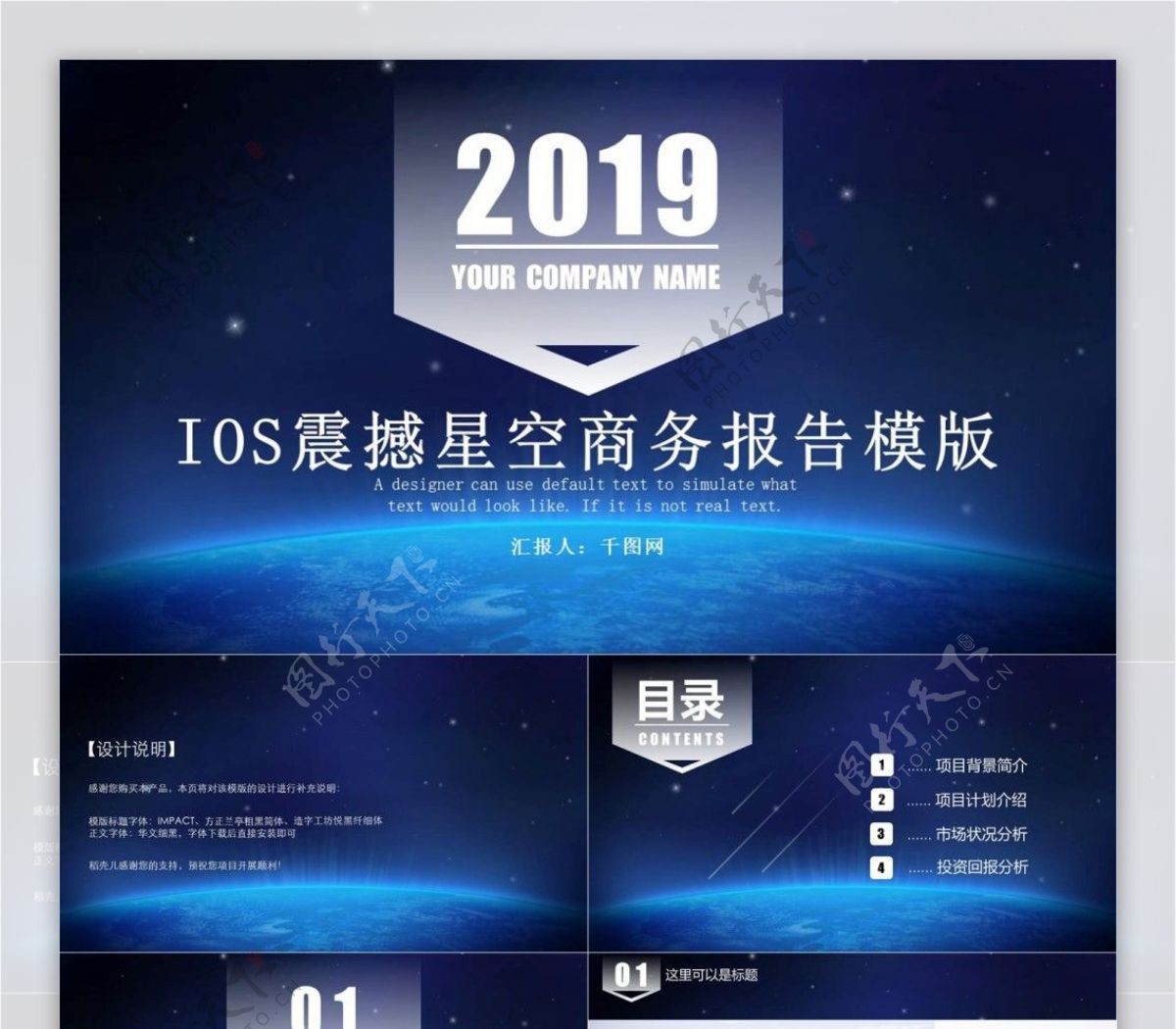 IOS震撼星空风企业汇报模板