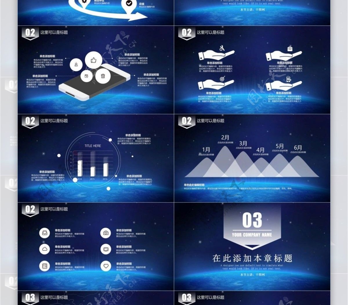 IOS震撼星空风企业汇报模板