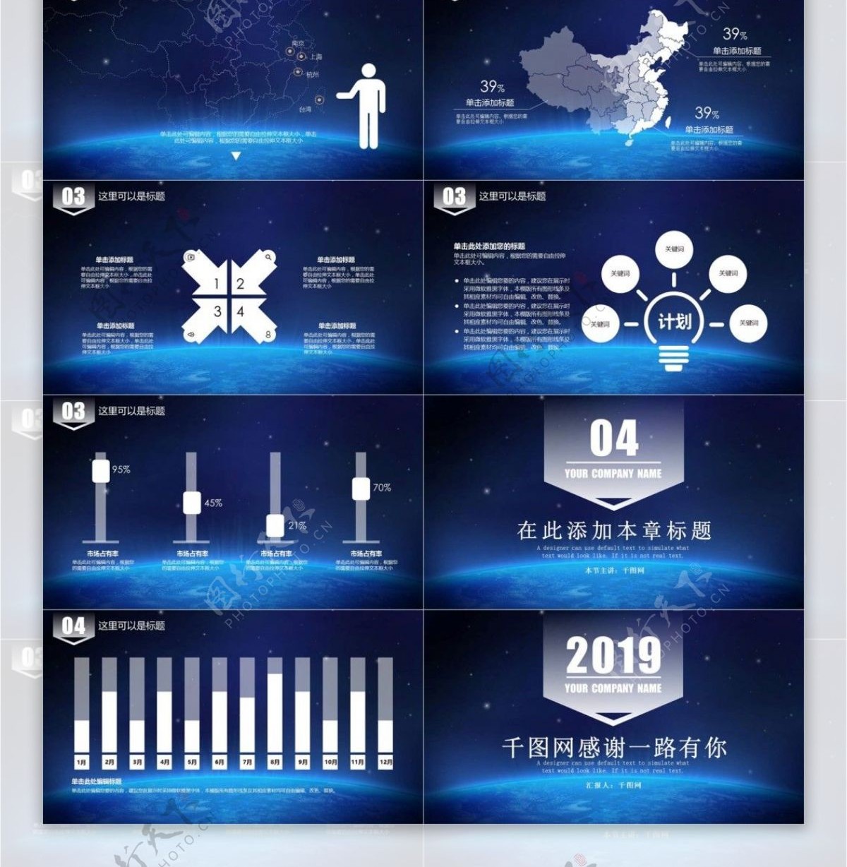 IOS震撼星空风企业汇报模板