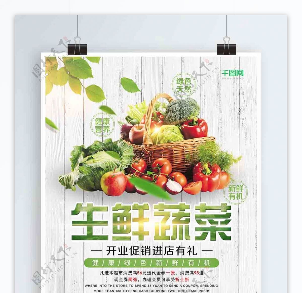 简约生鲜蔬菜开业促销进店有礼美食海报设计