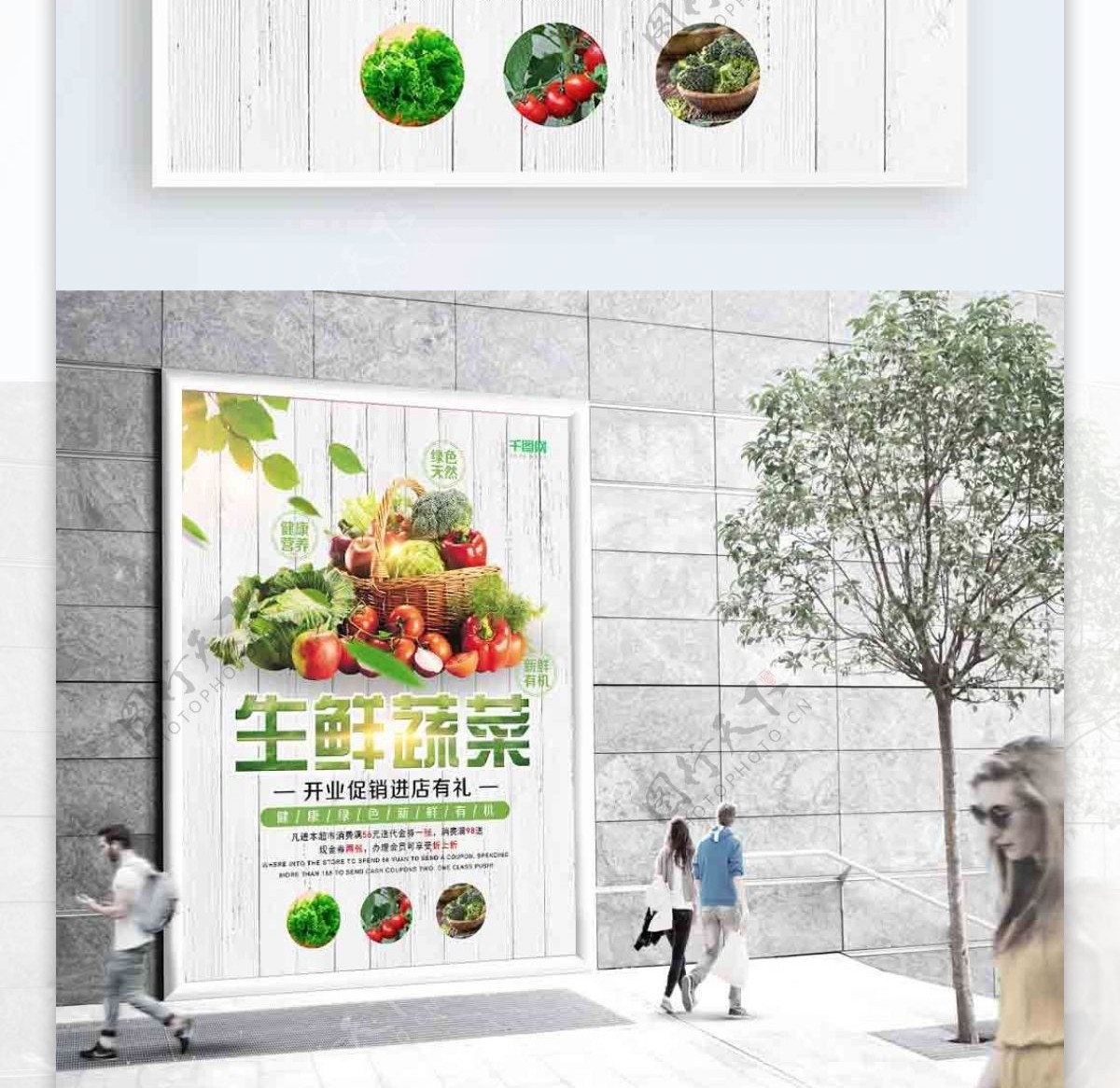 简约生鲜蔬菜开业促销进店有礼美食海报设计