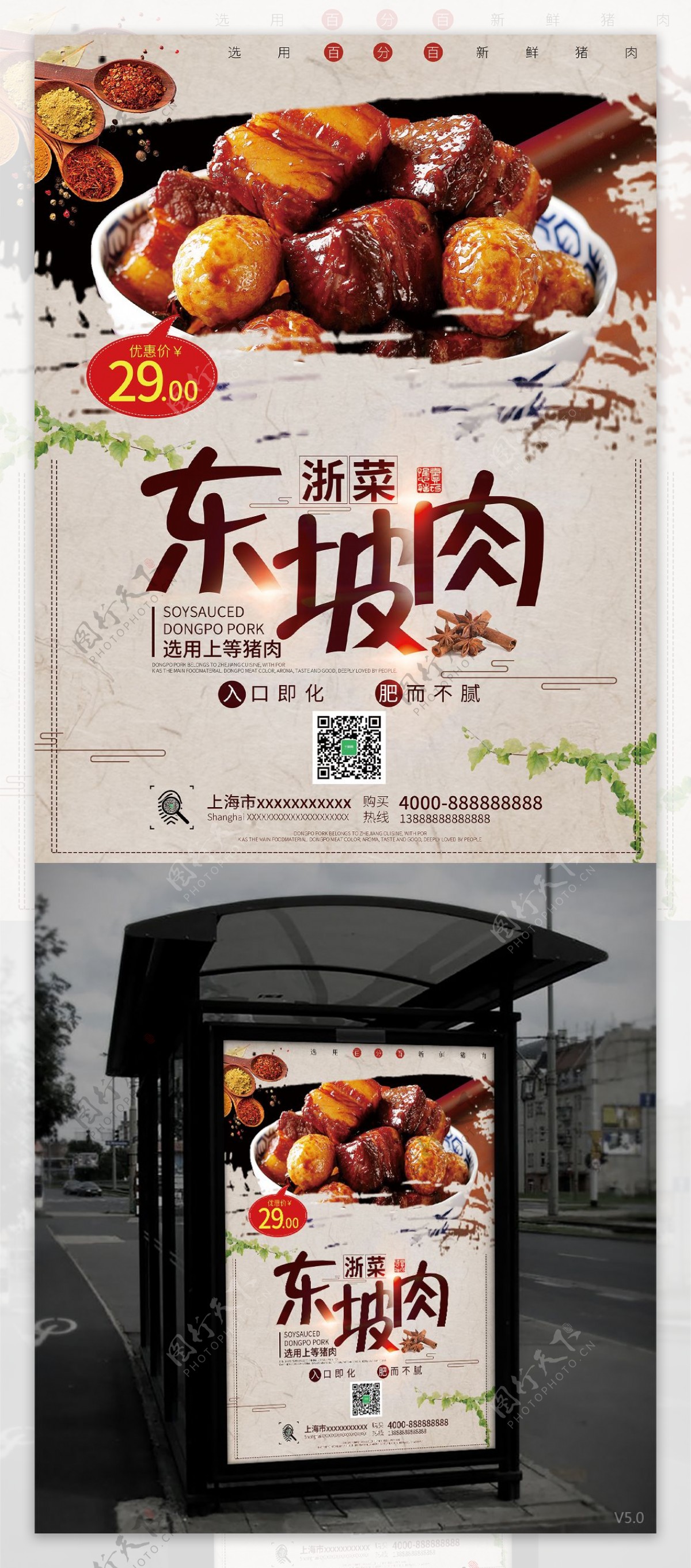 东坡肉浅色系创意美食海报