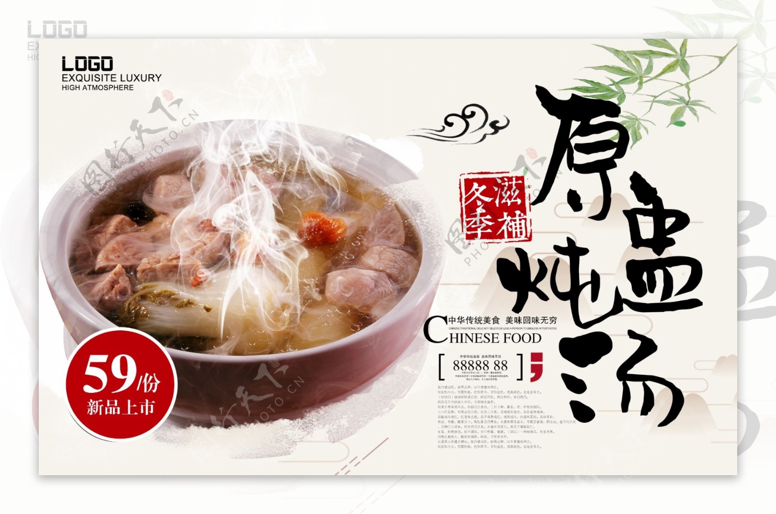 冬季美食补品养生原盅炖汤促销海报