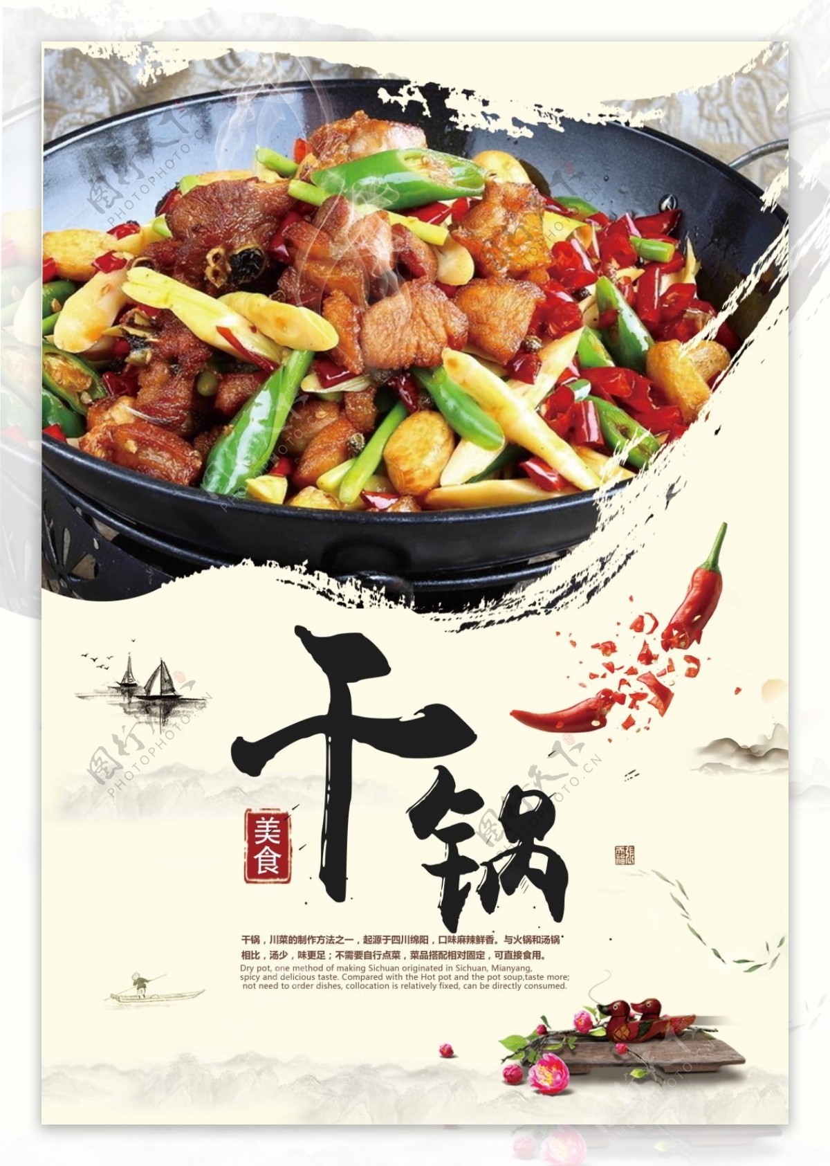 中国风干锅美食海报