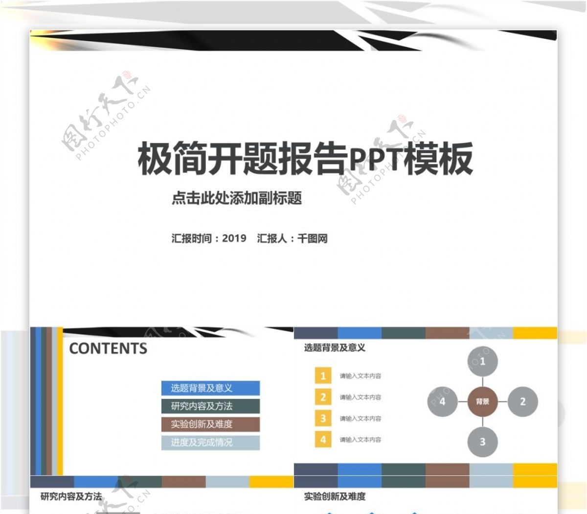 极简开题报告计划总结工作汇报PPT模板