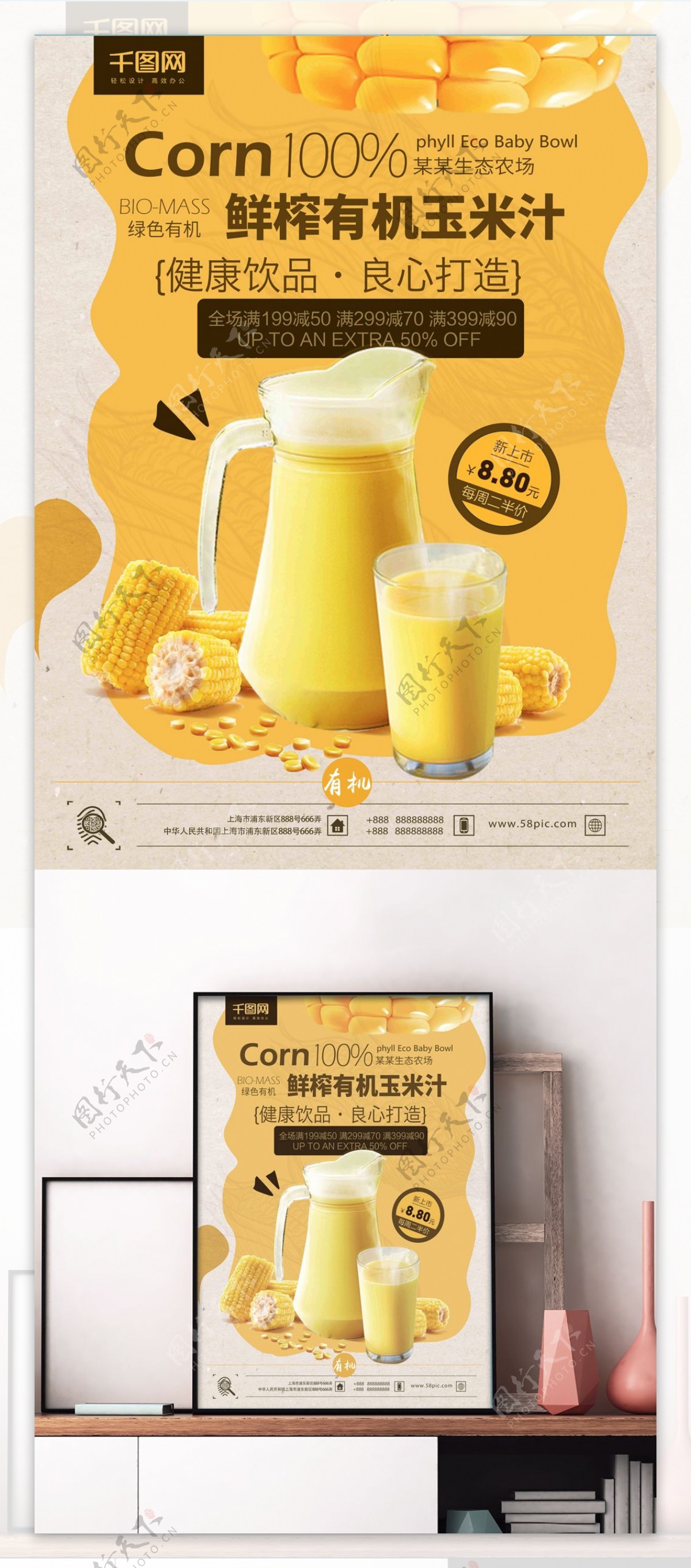 冬季热饮推荐玉米汁新品上市促销海报