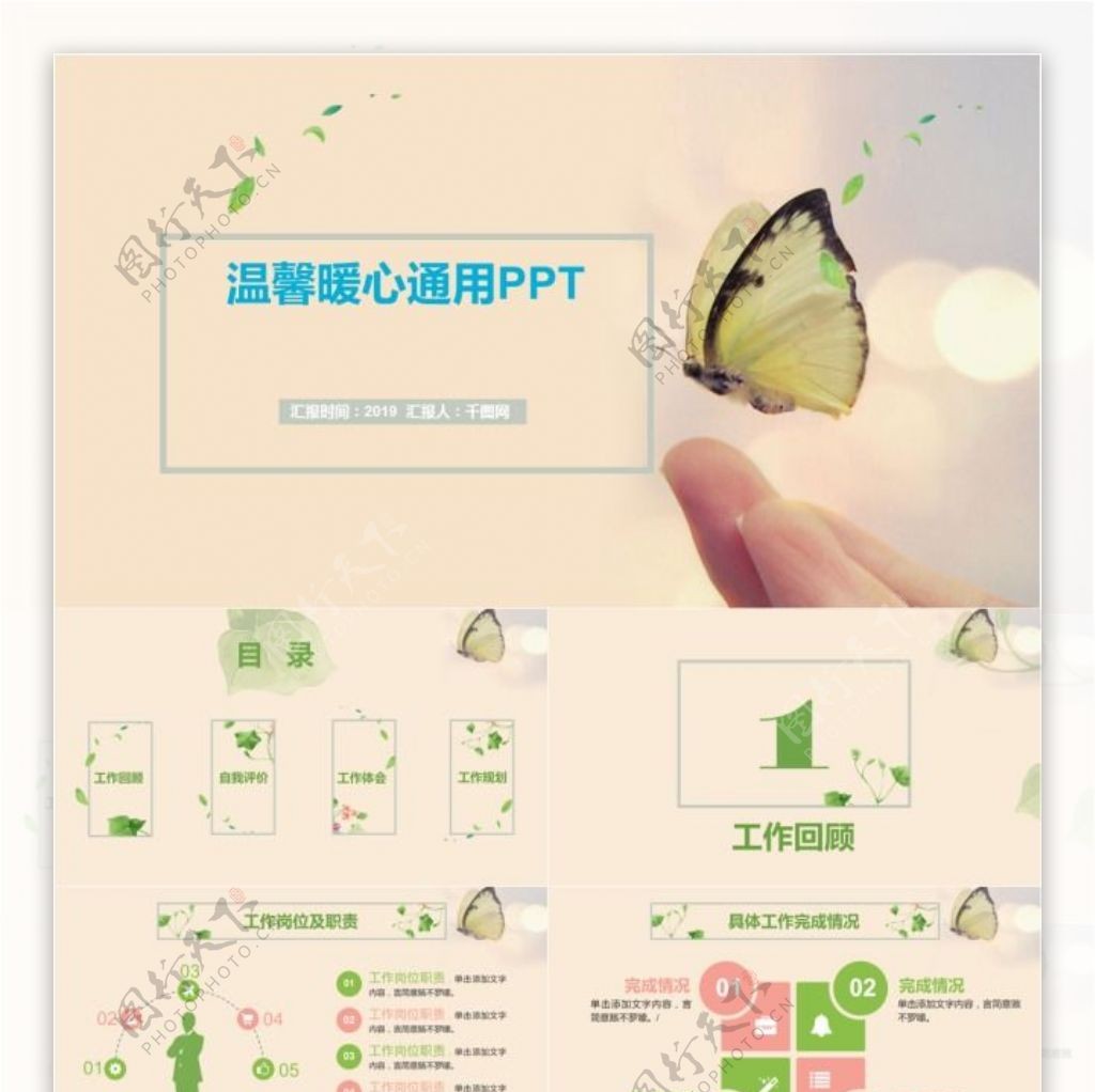 温馨暖心通用计划总结工作汇报PPT