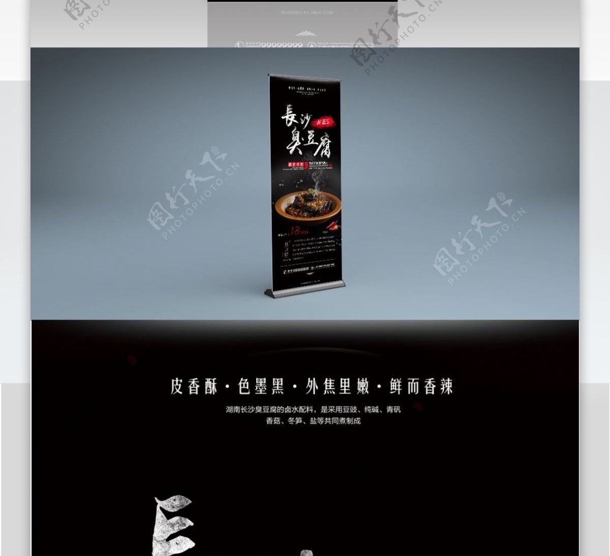 湖南长沙臭豆腐商美食商家促销宣传展架