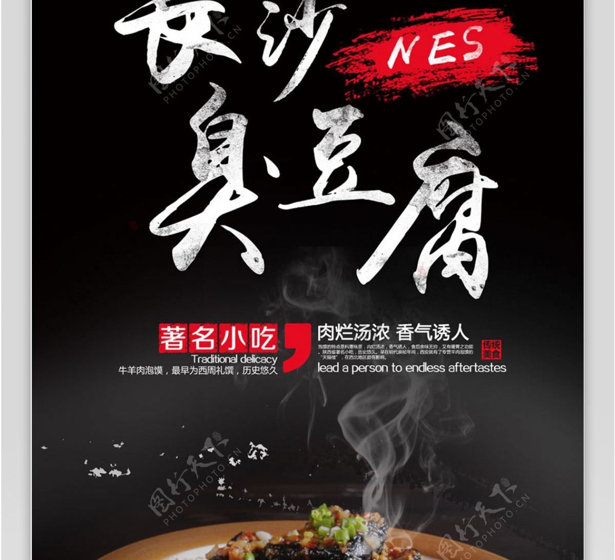 湖南长沙臭豆腐商美食商家促销宣传展架