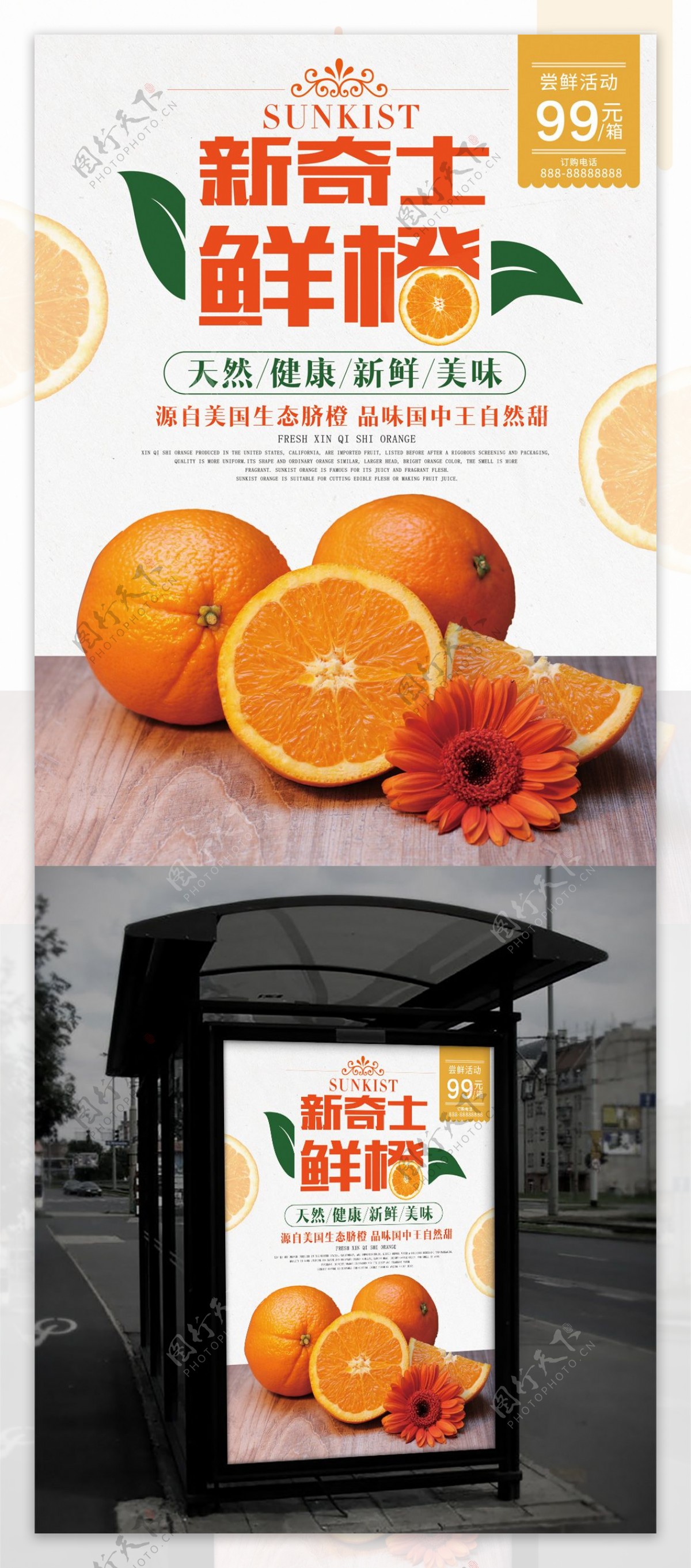 新奇士橙子海报水果促销海报