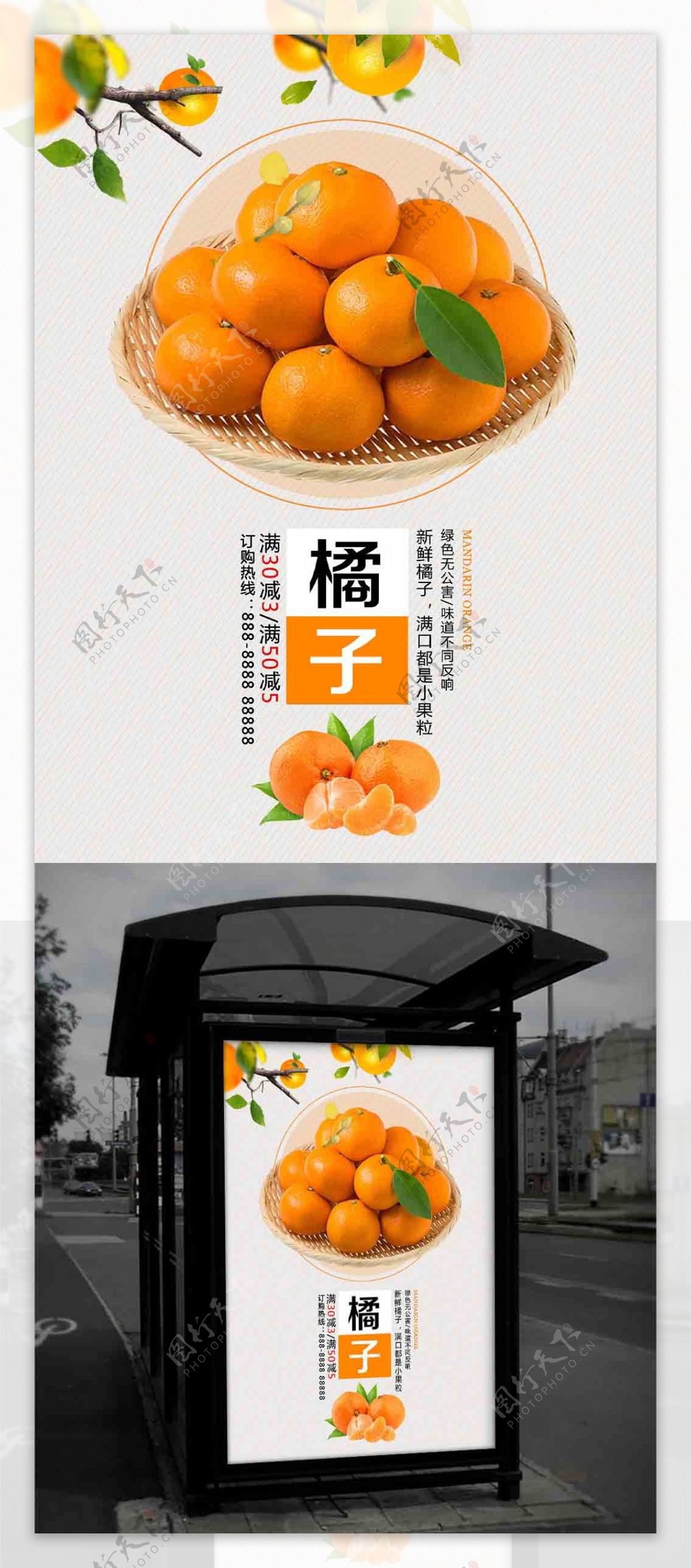 秋季新鲜橘子促销水果海报设计