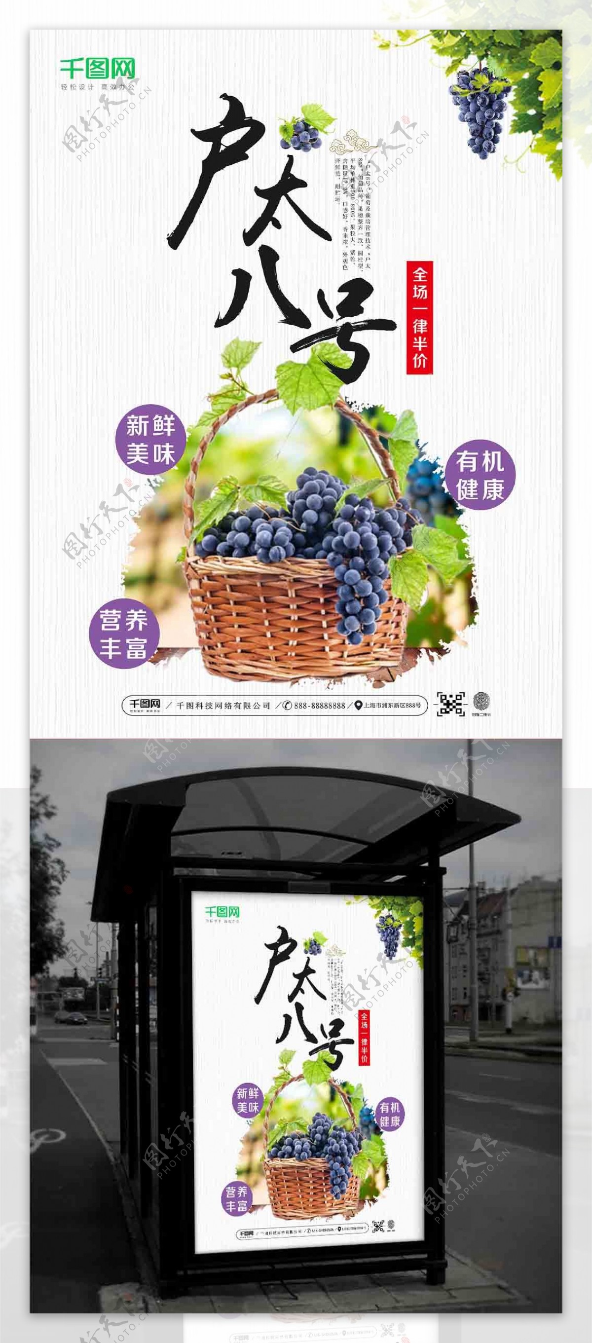 秋季新鲜水果户太八号葡萄促销海报