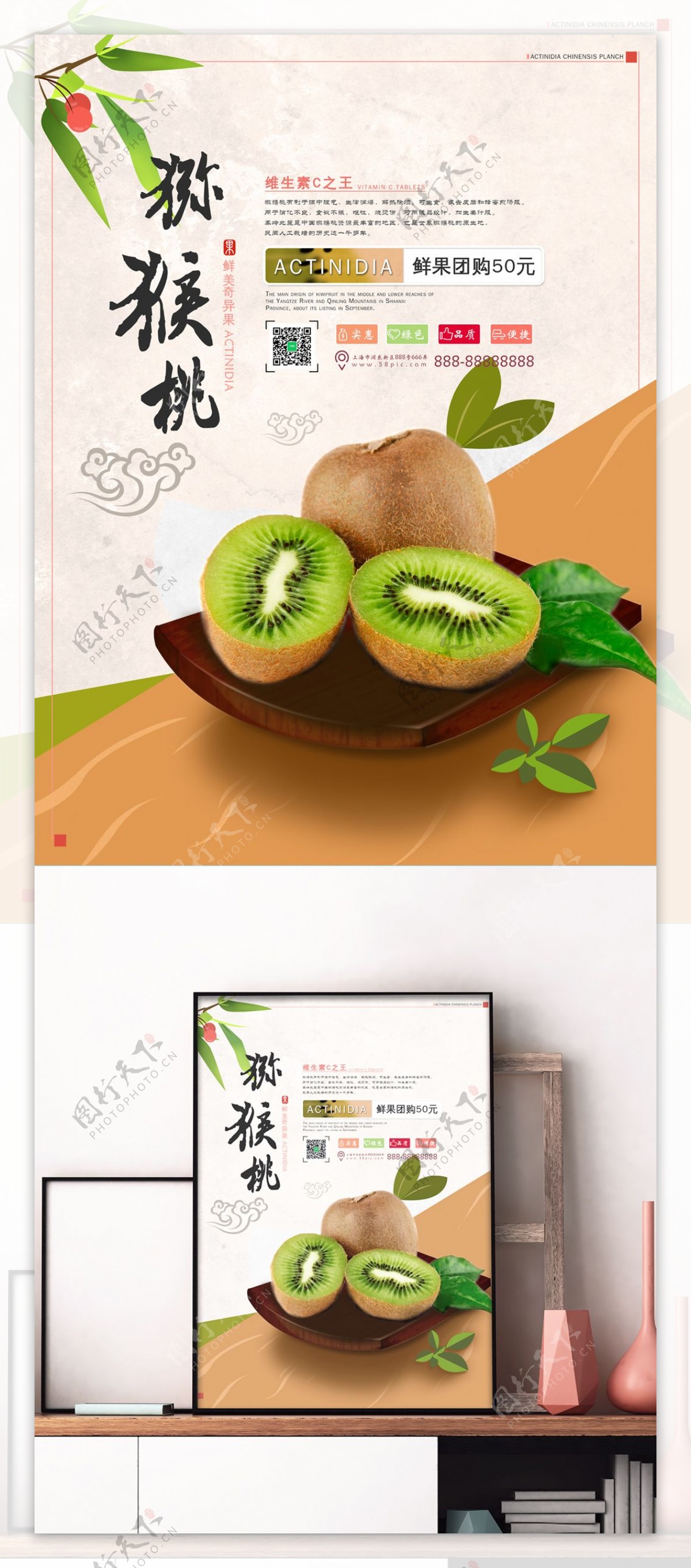 小清新水果商店超市猕猴桃促销海报