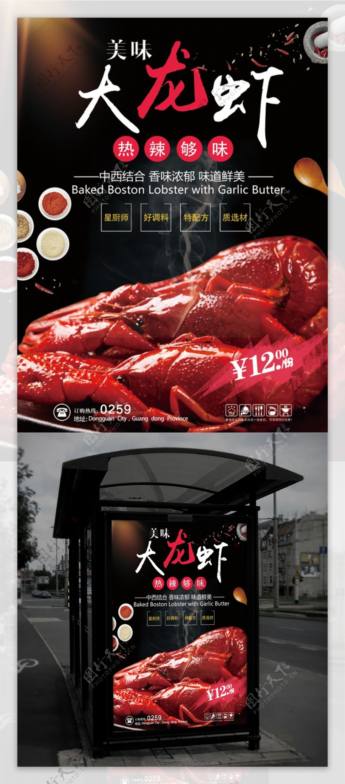 黑色大气美食大龙虾促销海报