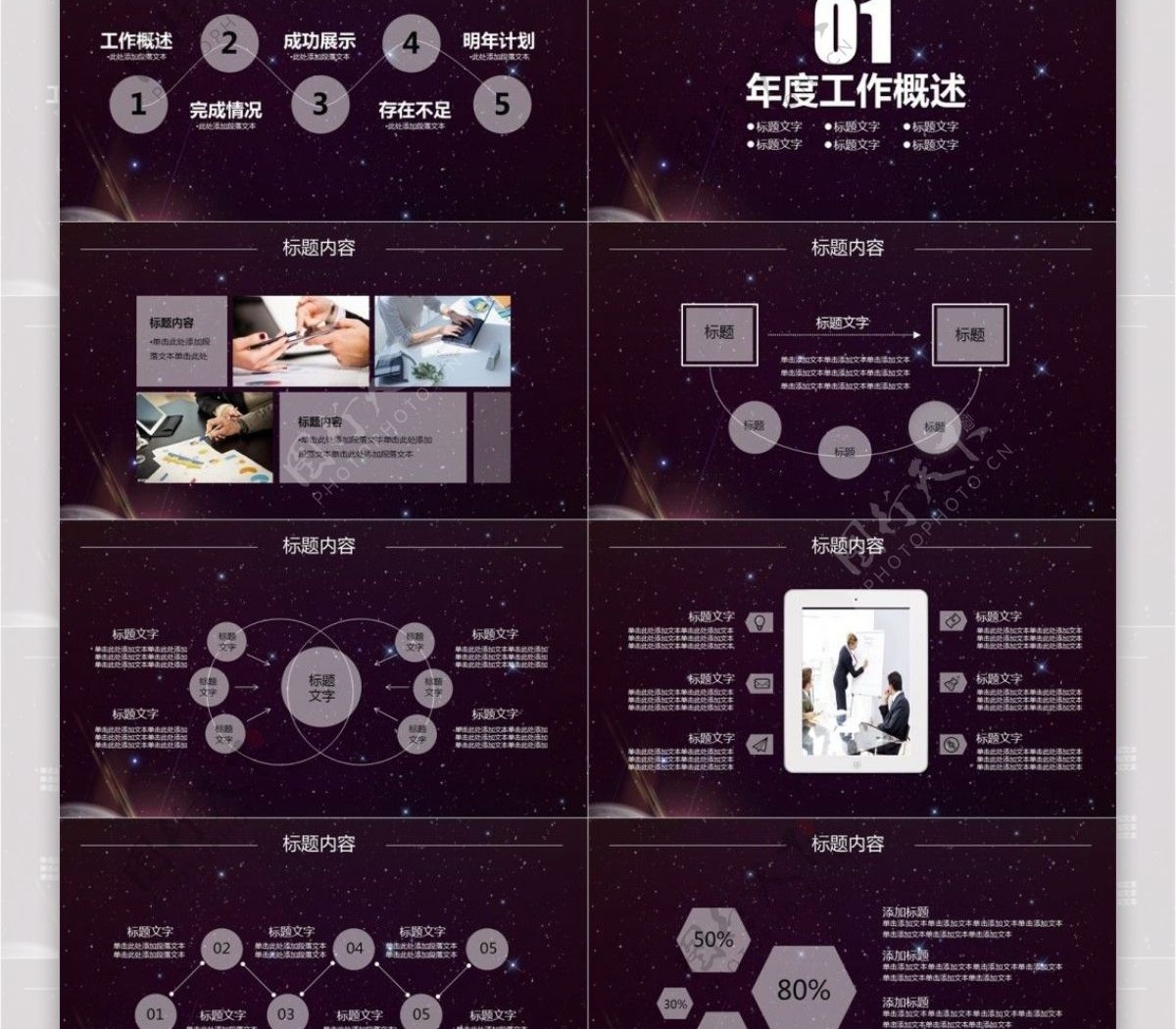 大气年终总结暨新年计划PPT