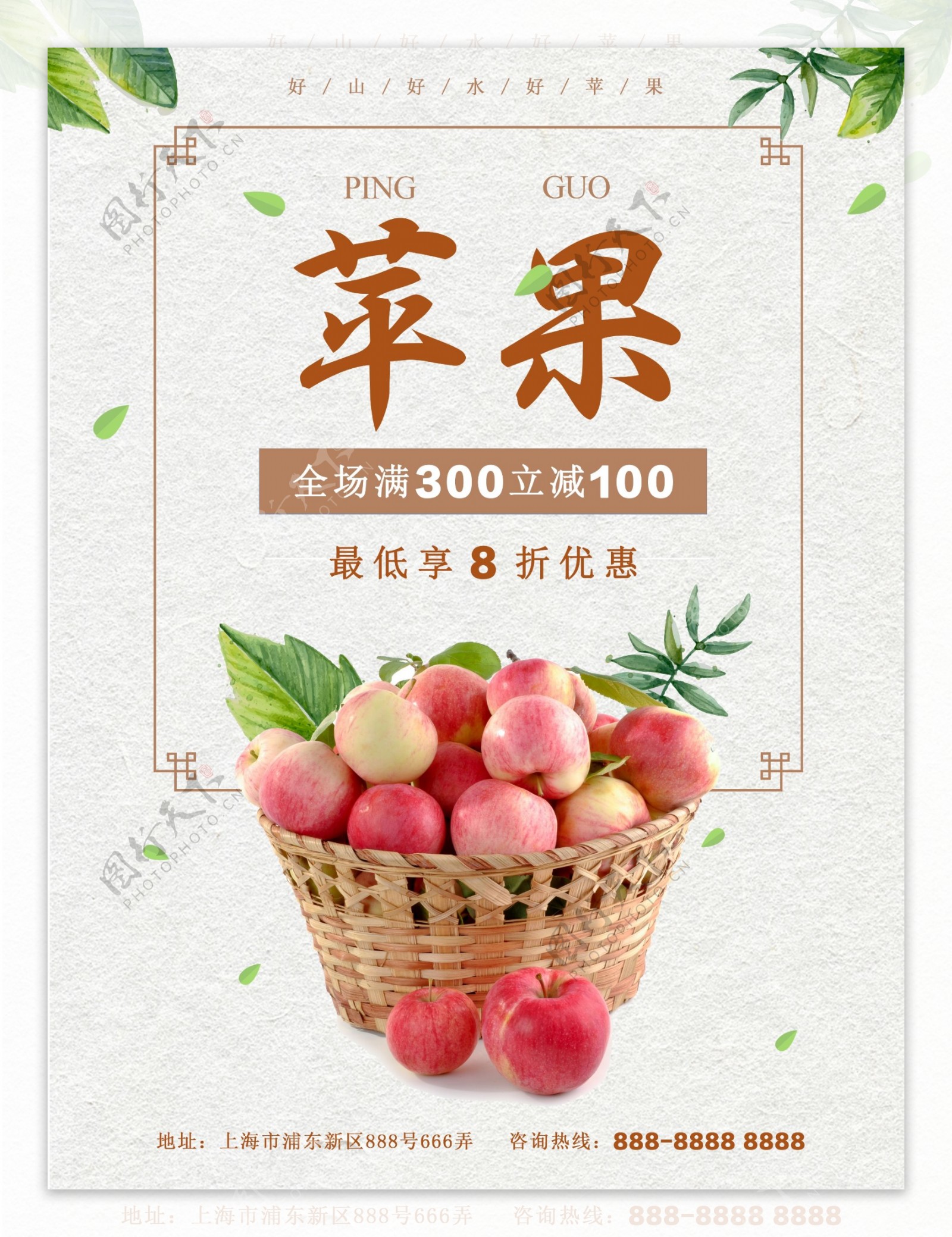 红色中国风秋季促销水果店苹果促销海报