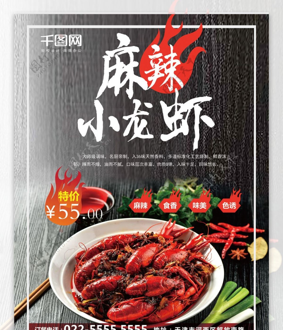 麻辣小龙虾餐饮美食海报设计
