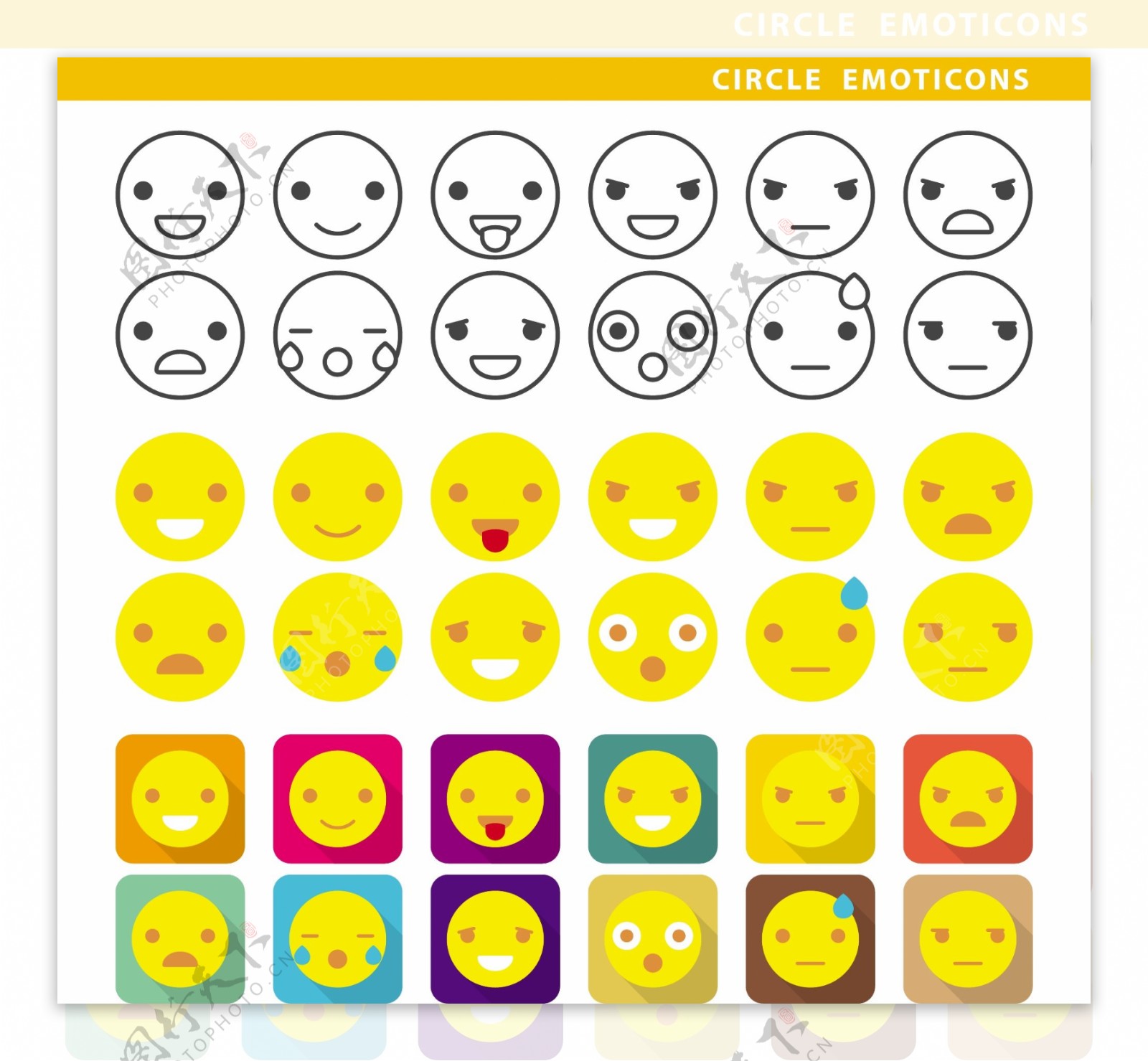 表情系列扁平化可爱icon矢量素材