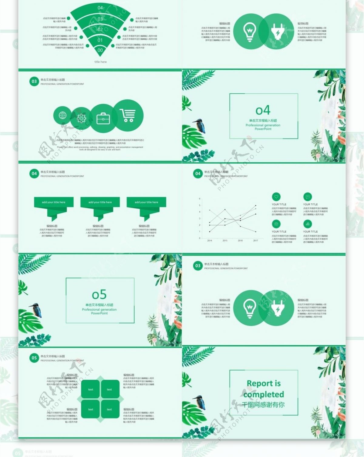 绿色小清新企业宣传模板