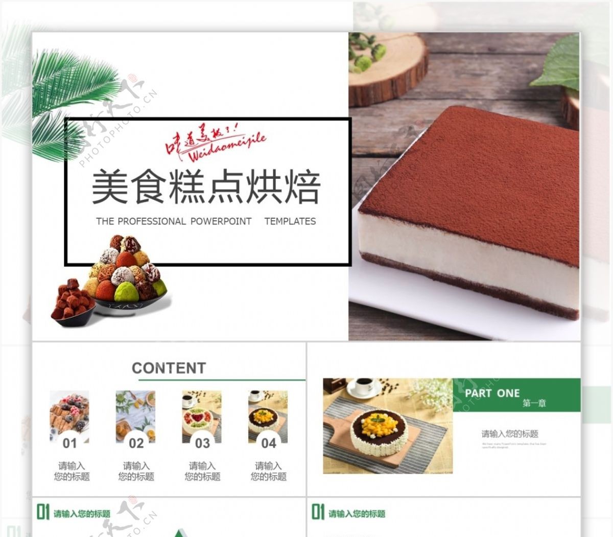 日系文艺糕点面包烘焙产品宣传PPT模板