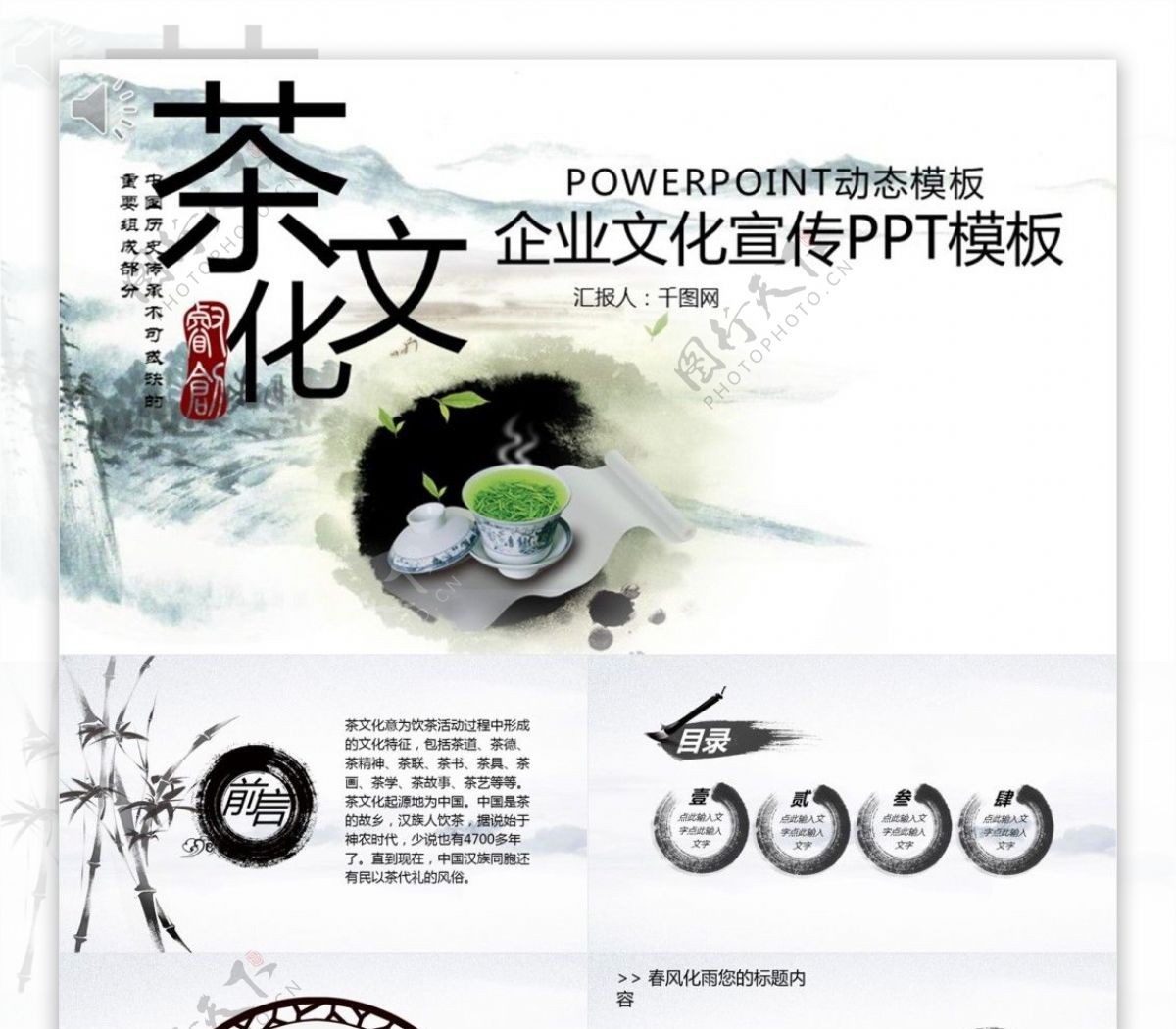 古韵中国风企业文化宣传PPT模板