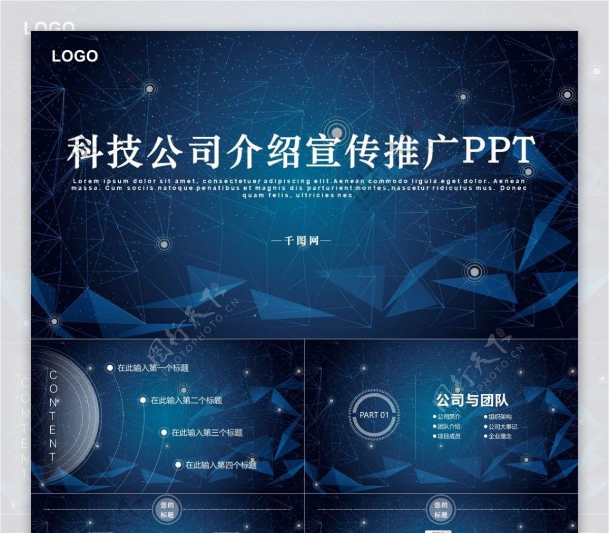IOS公司介绍产品宣传企业文化ppt封面