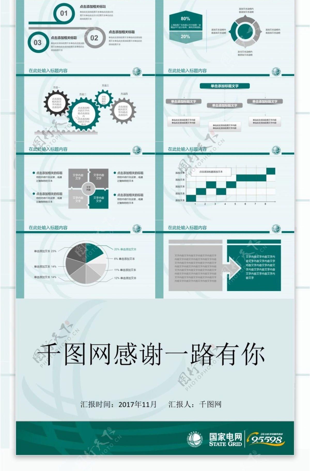 大气国家电网报告PPT